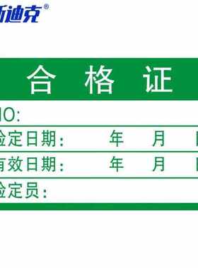 海斯迪克HKZ-135合格证标签贴纸3020mm1000个绿色质检标签