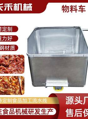 食品馅料周转料车食品厂用推料车标准200L肉制品小料车