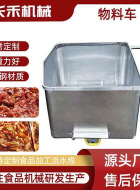 食品馅料周转物料车标准200L肉制品小料车食品厂用推料车
