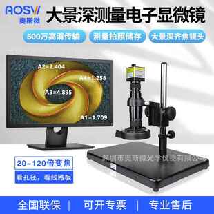 奥斯微高清电子显微镜手机维修拍照测量大景深齐焦镜头专业级数码