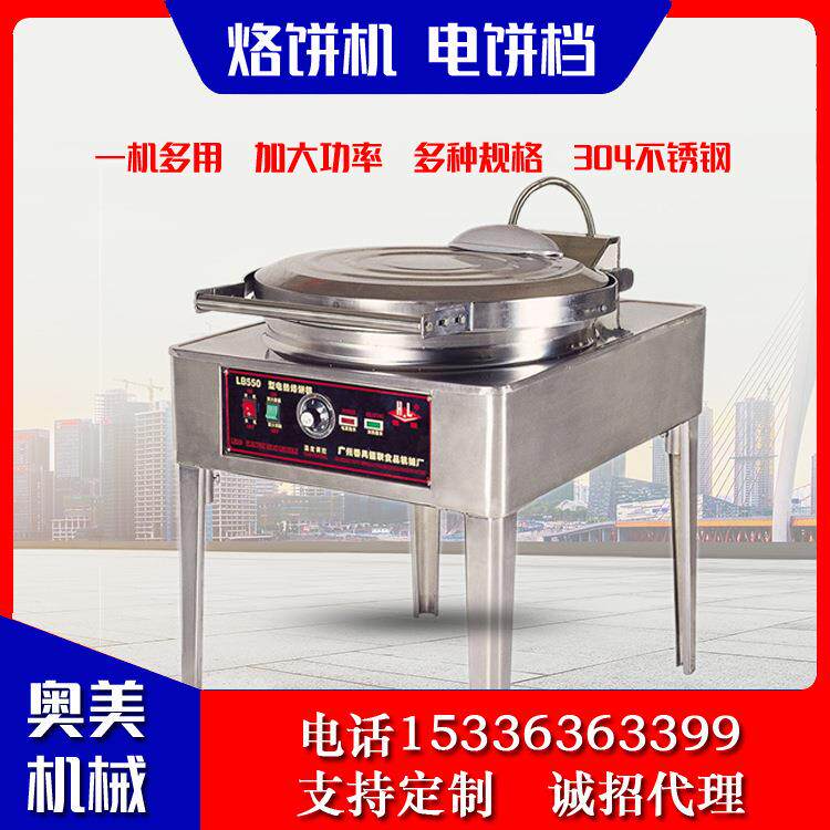 烙饼机电饼档压饼机大型商用立式双面电加热电热管电饼铛烙饼机