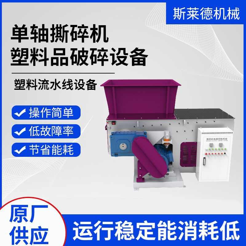 撕碎单撕碎硬现货批发-塑料轴网破碎 编织袋 机ns机厂家设备d1000