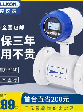 丰控智能电磁流量计水污水液体一体式分体无线dn100/50卫生防腐型