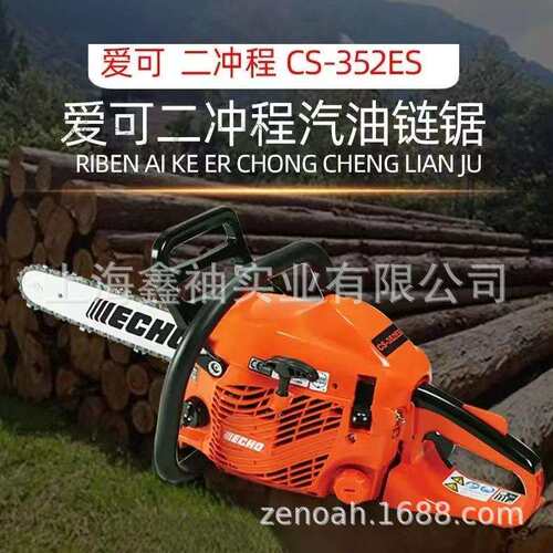 ECHO爱可CS-352ES油锯树木砍伐锯园林伐木锯