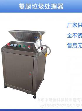 不锈钢商用厨余粉碎机 瓜皮鸡蛋壳研磨机 厨房尾菜堆粉碎机