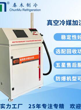 单系统冷媒灌装机CM8600全自动免费上门培训实力工厂