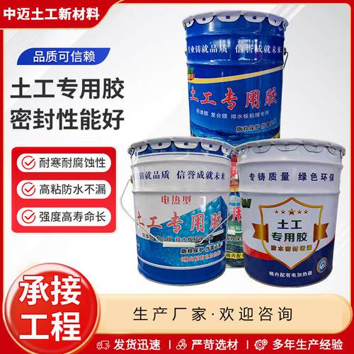 土工专用胶电加热土工胶抗晒抗冻ks热熔胶防水粘接胶防渗膜修补胶