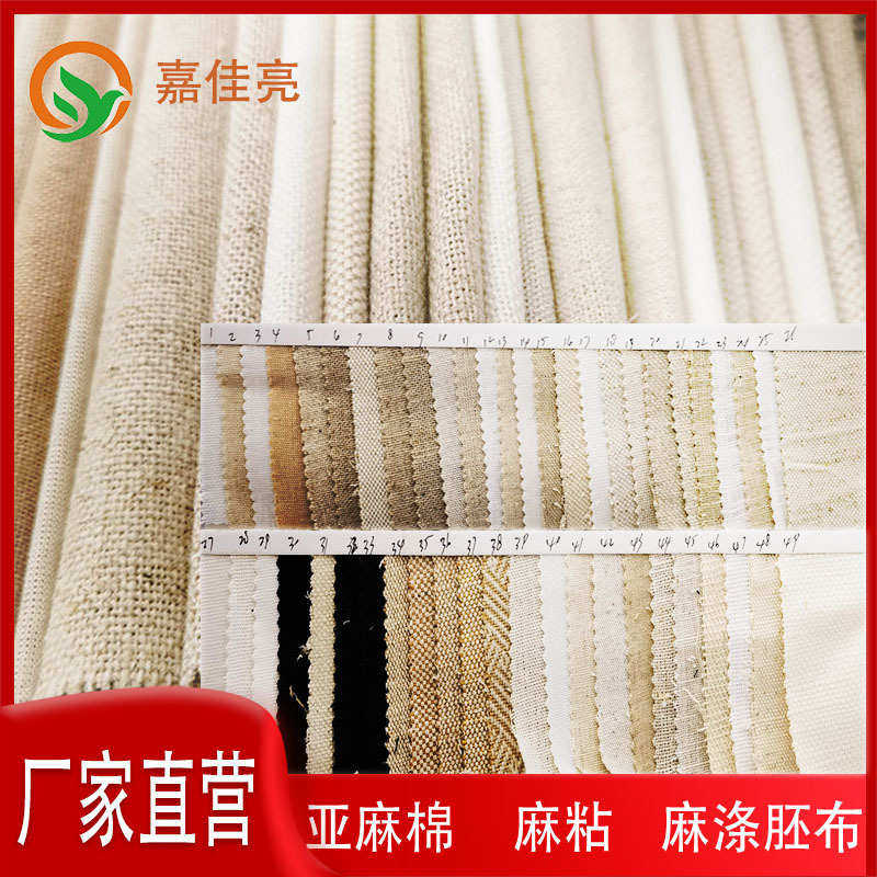 亚麻棉胚布麻棉交织涤麻布粗麻棉布背景布工艺品系列1