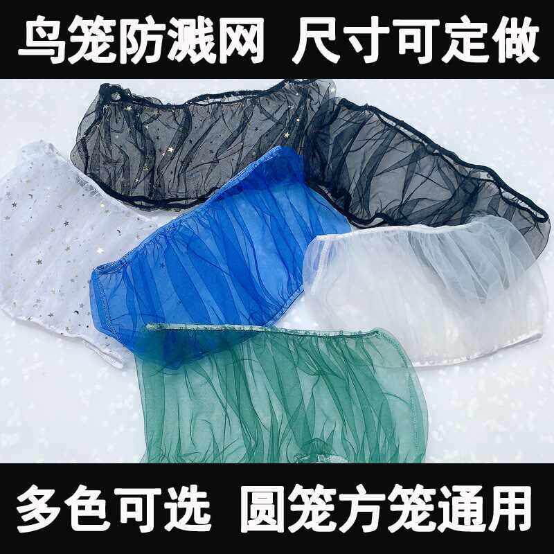 Bird Cage Mesh Gauze Cover Parrot Bird Cage Dust Mesh Mesh L - 实物图