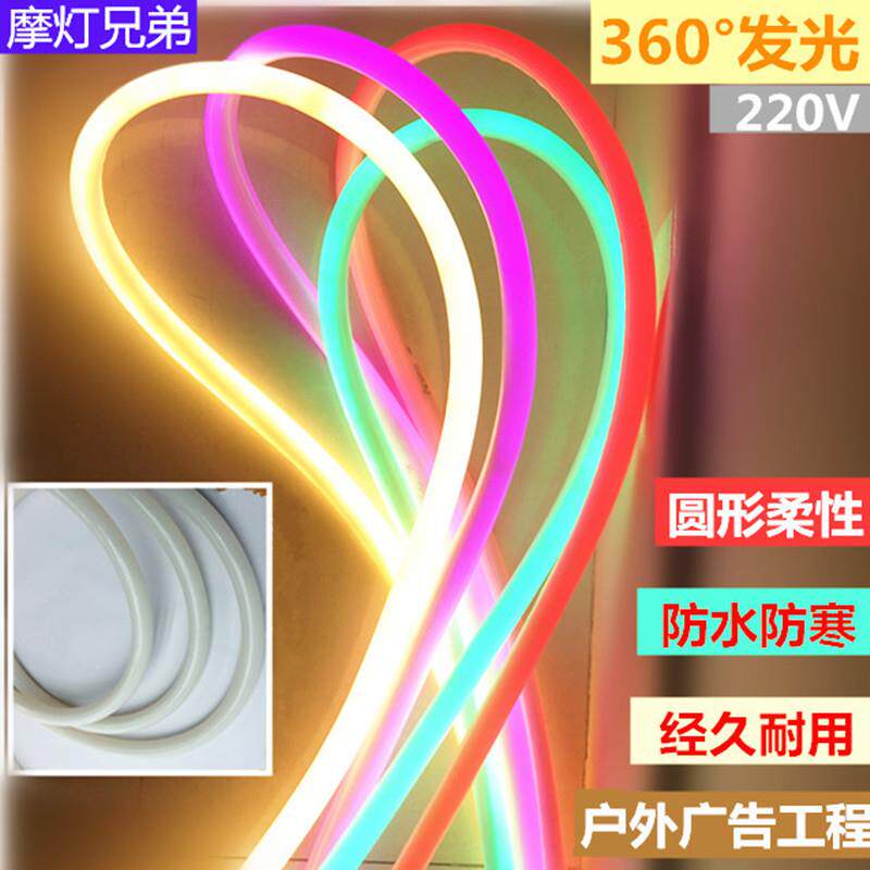 LED柔性霓虹灯带360度圆形软灯条12V/220V彩虹管户外防水广告招牌