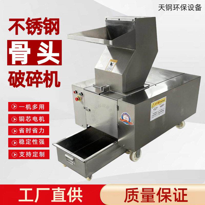 不锈钢骨头破碎机羊棒骨牛骨头破骨机猪骨头冷冻肉鸡鸭骨头粉碎机