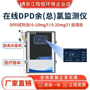 陆恒在线DPD余(总)氯监测仪试剂饮用水医院污水溶解氧检测仪G7800