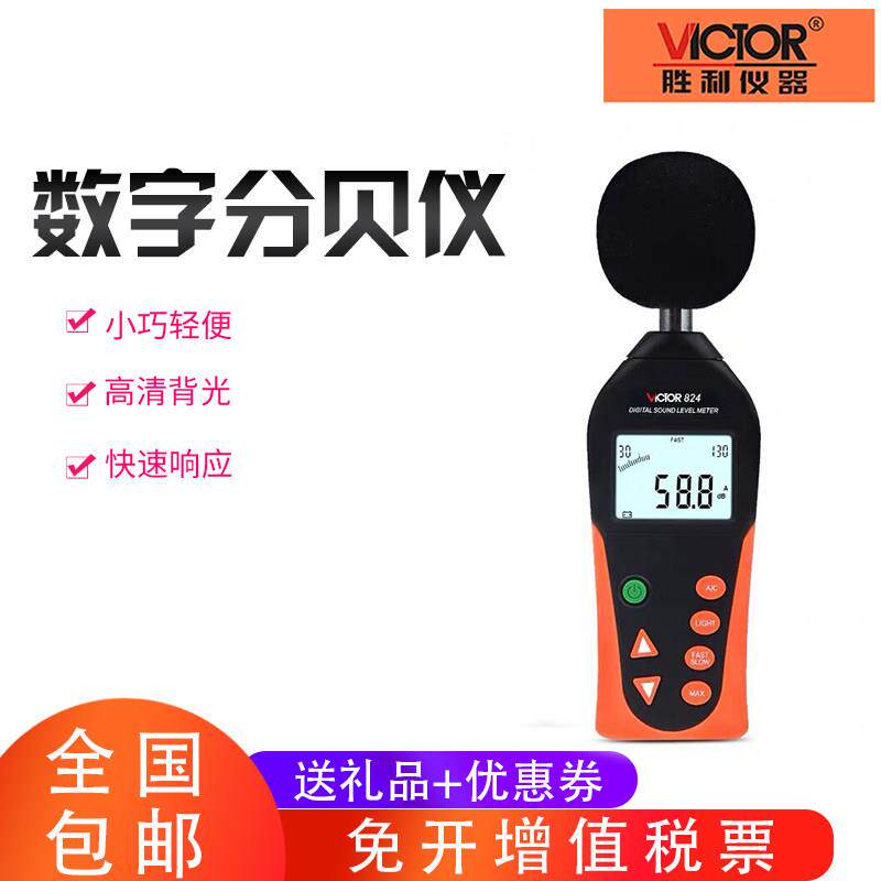 胜利数字噪音计VC824 迷你VC824C声级计 dB分贝仪 噪声音量测试仪