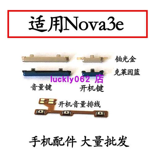 适用于华为nova3E开机键排线ANE-AL00手机音量键开关电源按键侧键