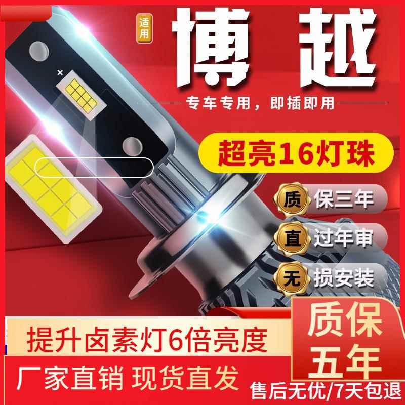 适用于15-18-21-22吉利博越汽车前大灯led远光灯近光灯远近一体雾