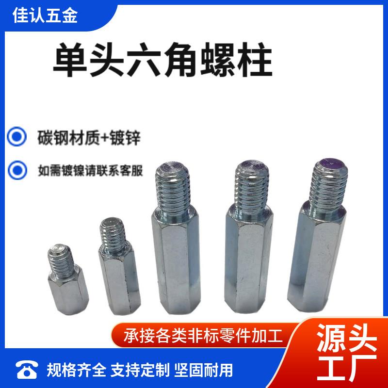 单头六角螺柱M4M5M6M8M10M12内外丝增高隔离加长螺母延长杆铁镀锌