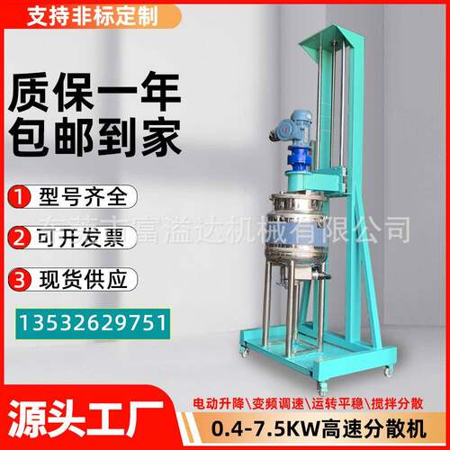 现货广东高速乳化分散机化妆品膏霜搅拌机2800转分散机生产厂家
