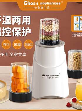 多功能辅食机研磨机干湿两用料理机白色单杯电动智能静音绞肉机