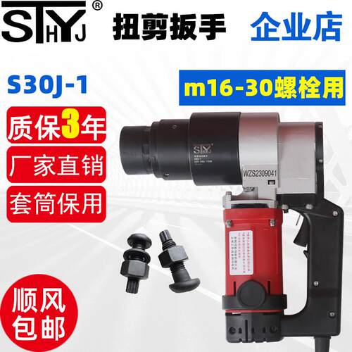 s30j-1扭剪扳手 扭剪型电动起子 钢结构工程电动起子 厂家