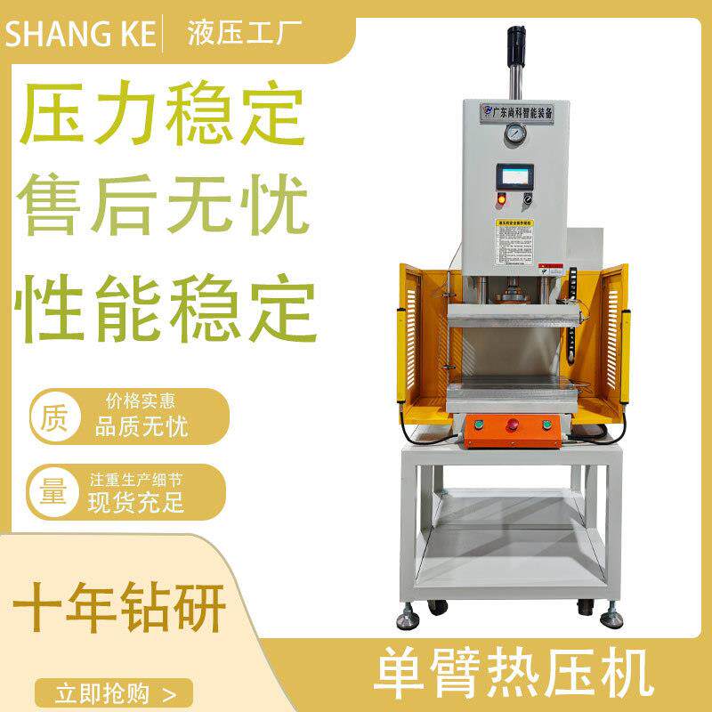 广东厂家直供单臂热压机小型高效热压机PVC皮革压印热压机