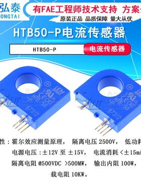 HTB50-P电流传感器LEM 50A 工作电压12-15V 50A 霍尔电流互感器