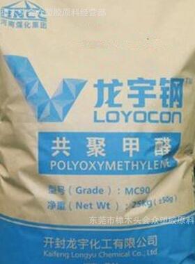 POM/开封龙宇/MC90-01注塑挤出高流动高刚性薄壁制品电动工具耐候