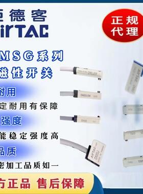 亚德客磁性开关电子CMSG-020/CMSH/CMSJ/CMSE/DMSG/DMSJ/DMSE/DMS