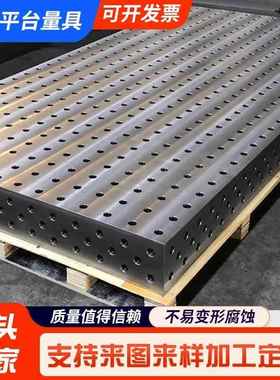 铸铁维三柔性AOW焊接平台工作台多孔定位机器人工装接夹焊装配平