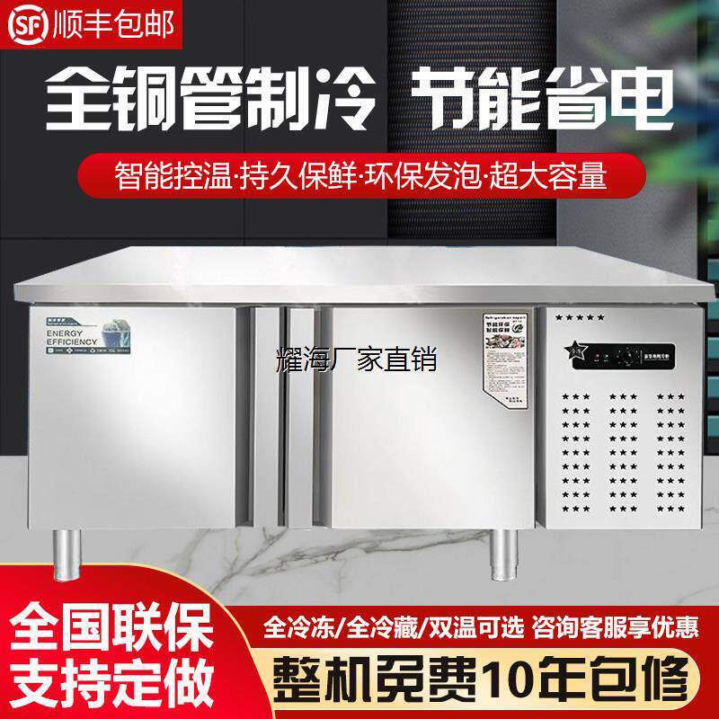 香港澳门包邮平冷柜冷藏工作台冷冻柜保鲜案板式厨房冰柜操作台冰