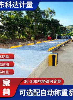 全钢结构地磅60吨80吨100吨120吨150T智能地磅电子汽车衡称重系统
