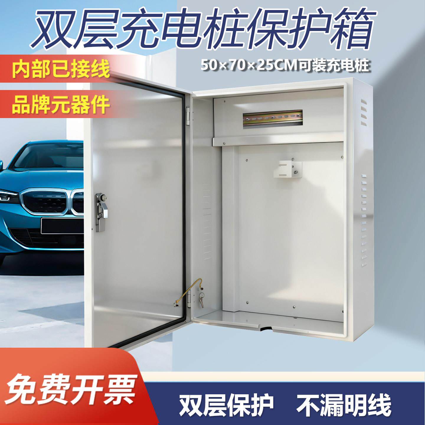 7KW充电桩保护箱户外防水双层不漏明线家用新能源电动车配电箱