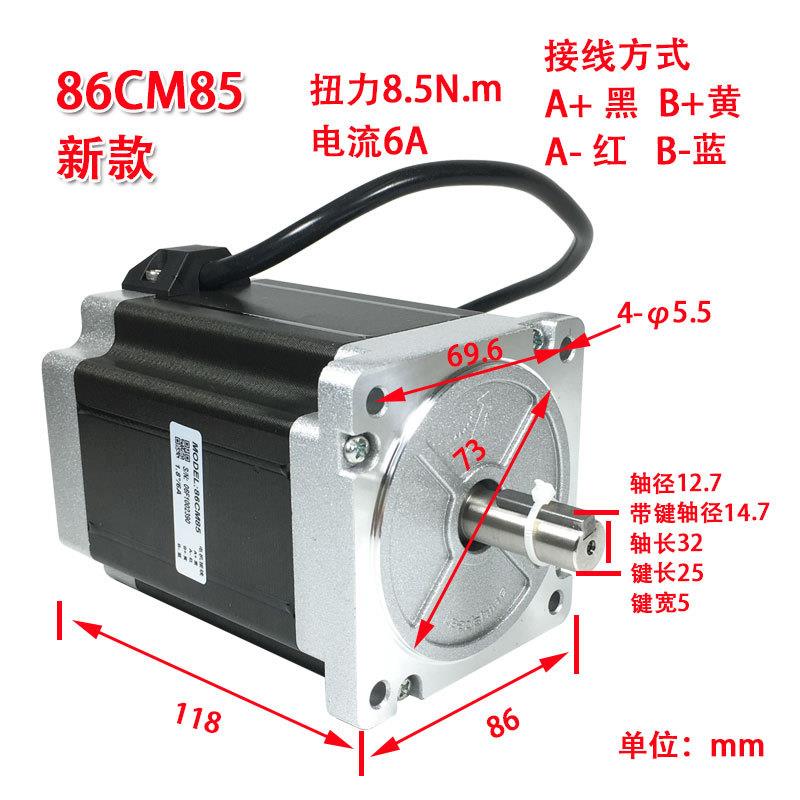 86CM85两相步进电机8.5N.m(超重走专线)可与GS09134套装出售
