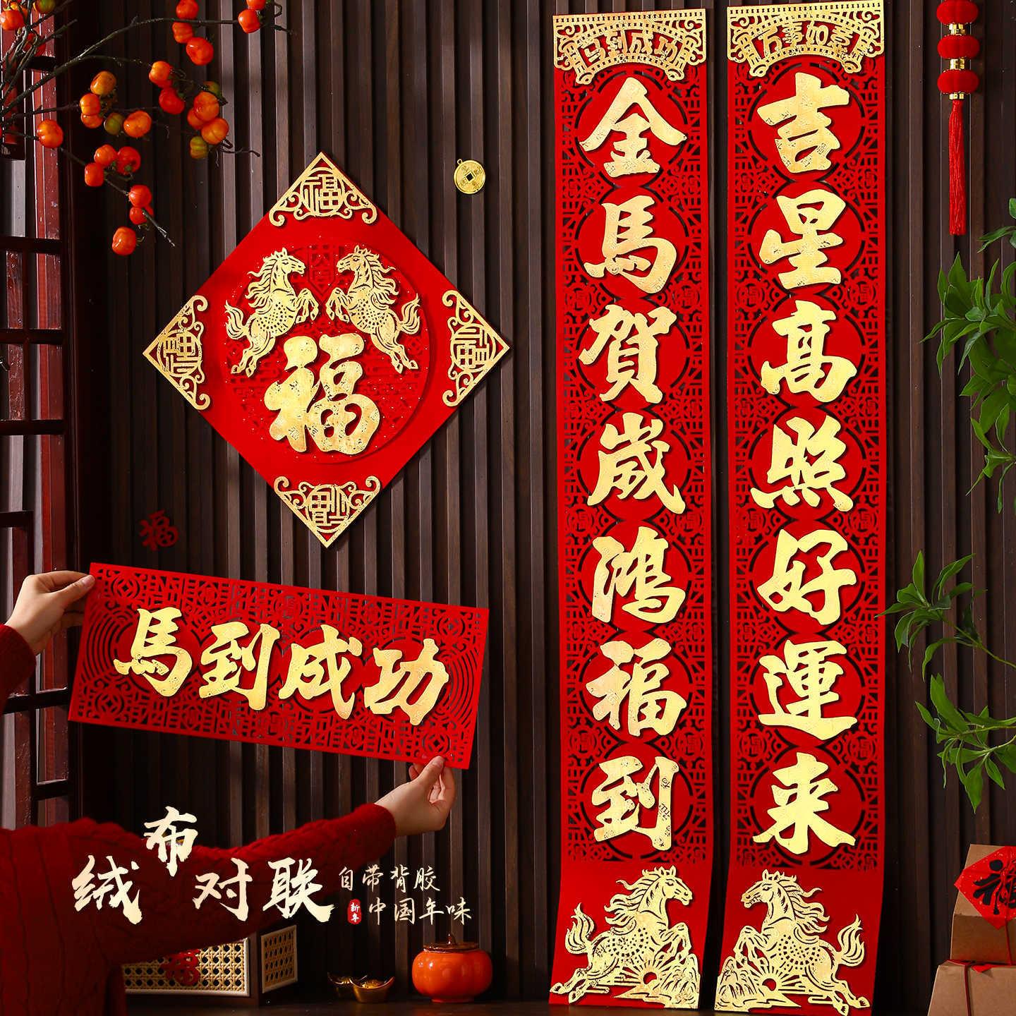 2026马年新款年绒布镂空对联入GXG户门贴春节装饰品用家过货置春
