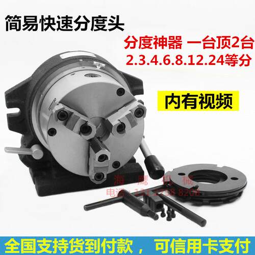小型快速简易分度头6/8寸精密万能分度头铣床立卧两用手动分度器