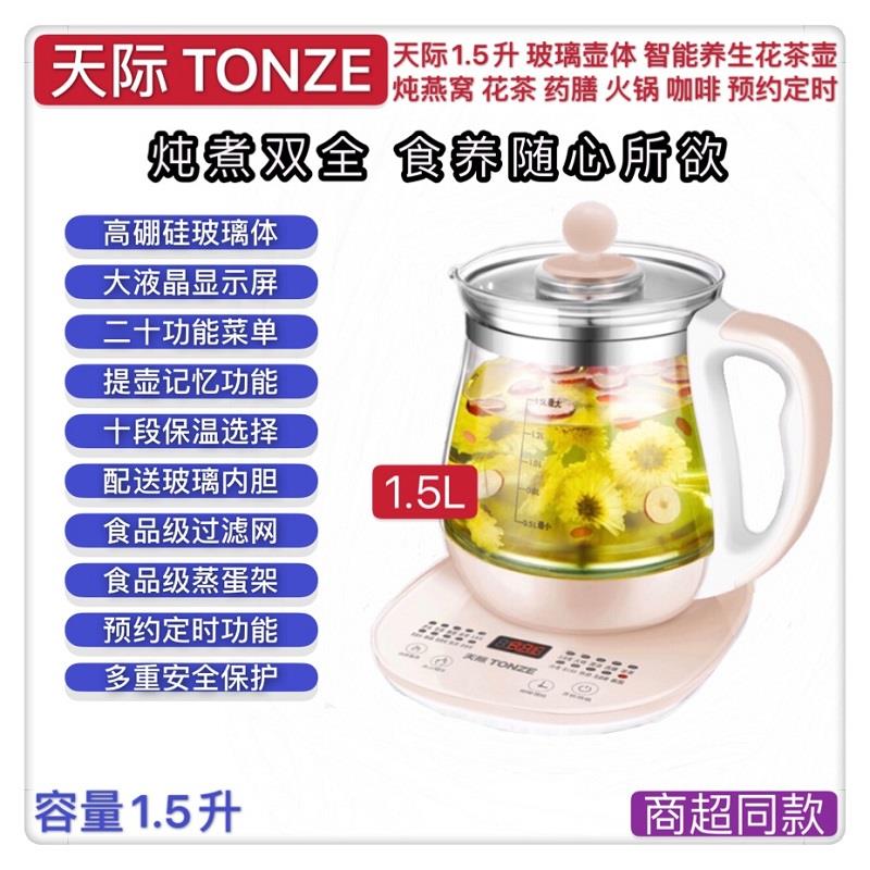 正品天际全自玻璃养生壶智能多煮粥煲汤窝燕花动茶电烧水壶1.8L功