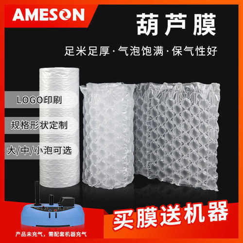 厂家直销大葫芦气泡膜电商减震葫芦球气泡垫物流防摔填充物加厚充