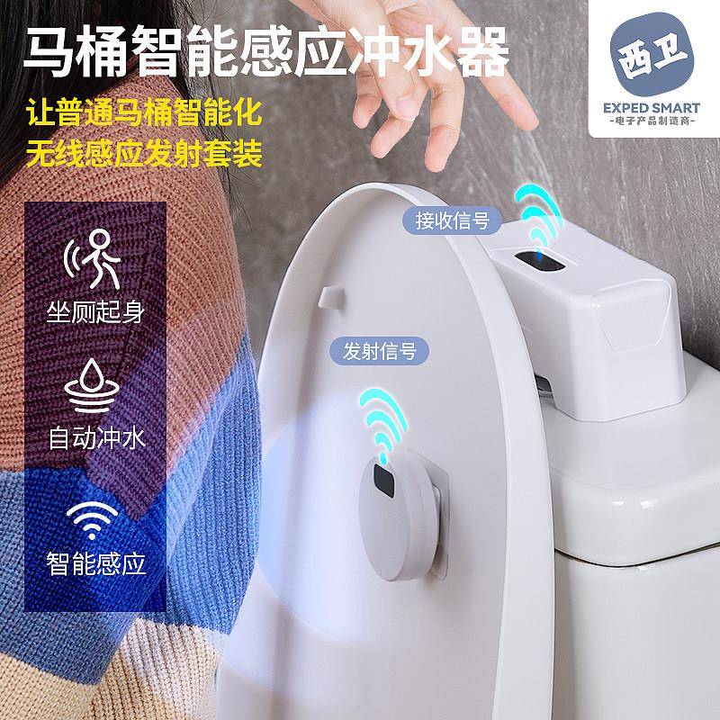 西卫智能马桶感应冲水器家用卫生间厕所自动冲水器无线便携冲水器