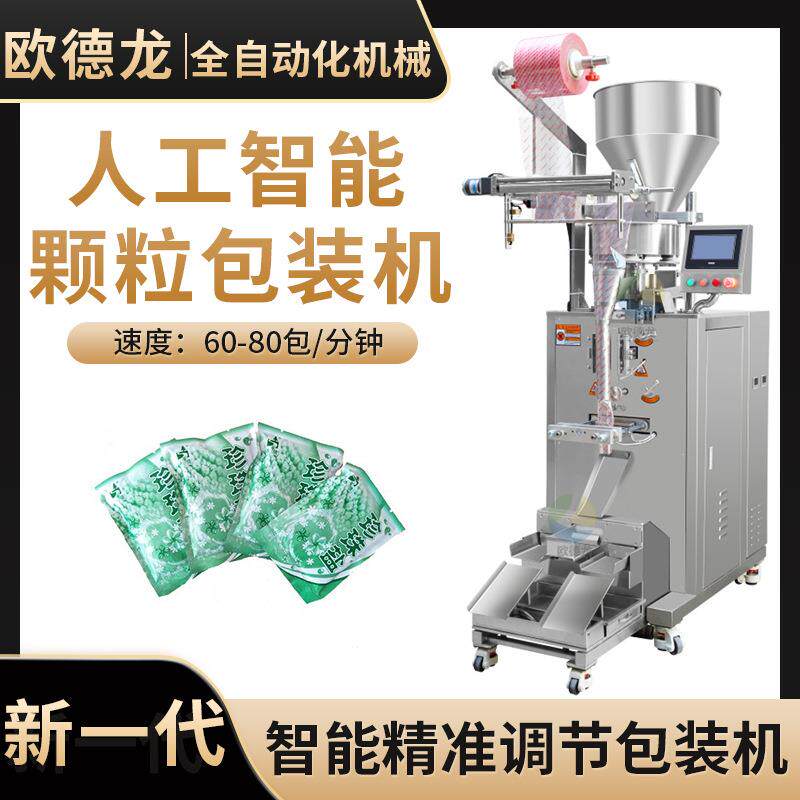 袋装沐浴盐洗浴盐颗粒包装机 自动立式包装设备 珍珠盐包装机器