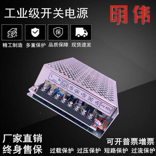 明伟开关电源Q-60F四路多组输出5V15V24V-15V工业电源直流稳压