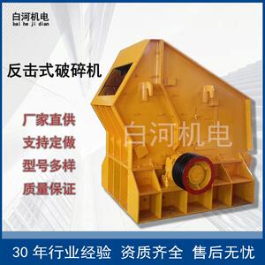 PF1007反击式破碎机铁矿石冶金反击破基建砂石料破碎制砂碎石机