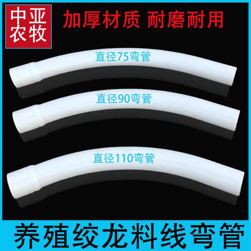 75绞龙料线弯管养猪场鸡鸭舍料塔90自动喂料PVC弯头110绞料弯管