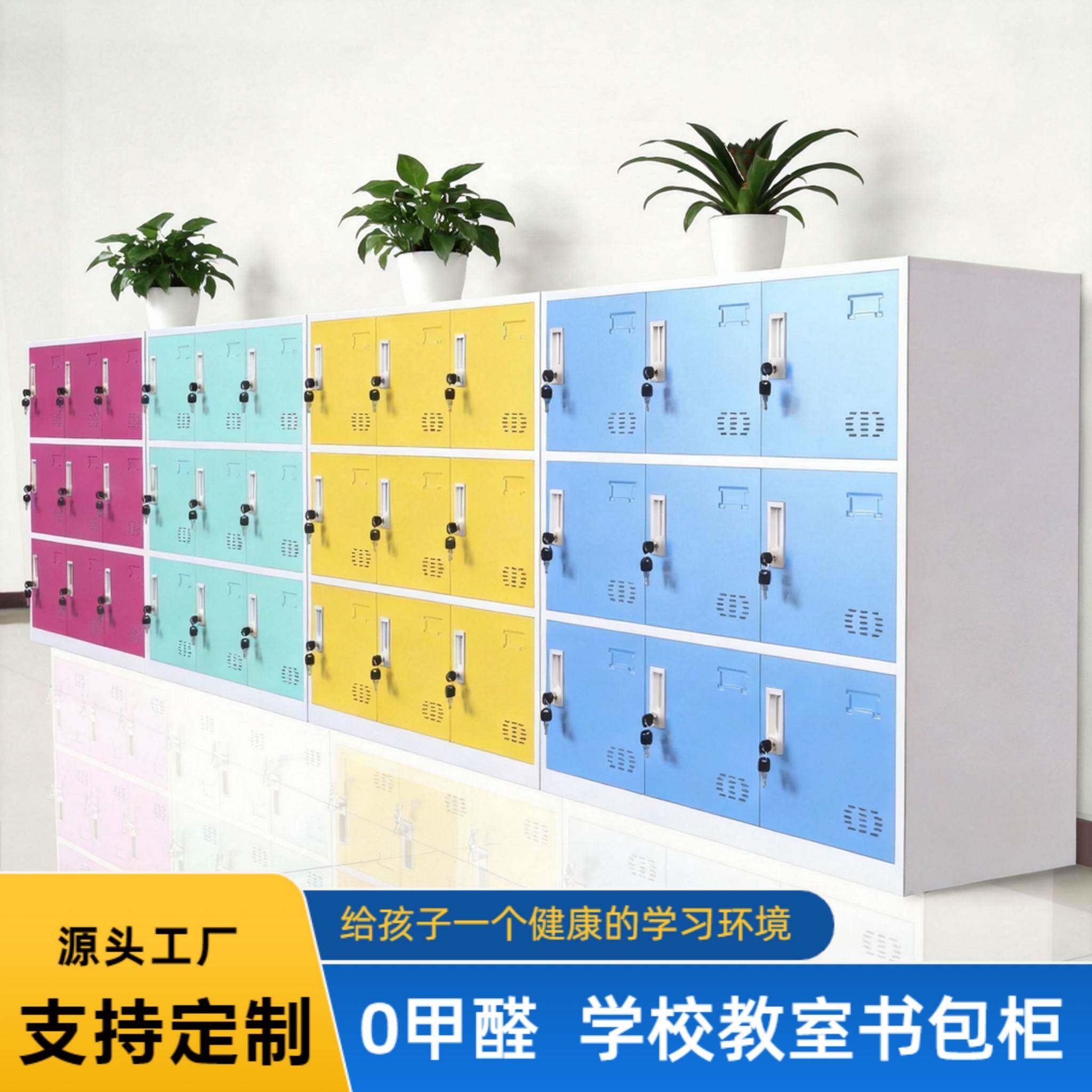 教室储物柜员工储物柜学校学生书包柜餐饮店彩色带锁定制更衣柜子