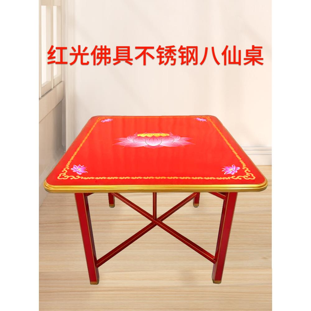 中秋拜月娘红色烤漆家用餐桌不锈钢八仙桌喜庆折叠新品正方形