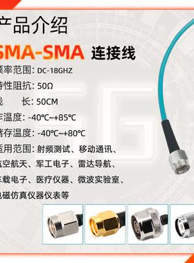 SS405高频测试线 SMA公转SMA公头连接线SMA-J/J射频线转接线SS405