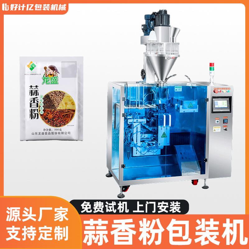 蒜香粉给袋式包装机五香粉胡椒粉分装机全自动定量面粉生粉打包机