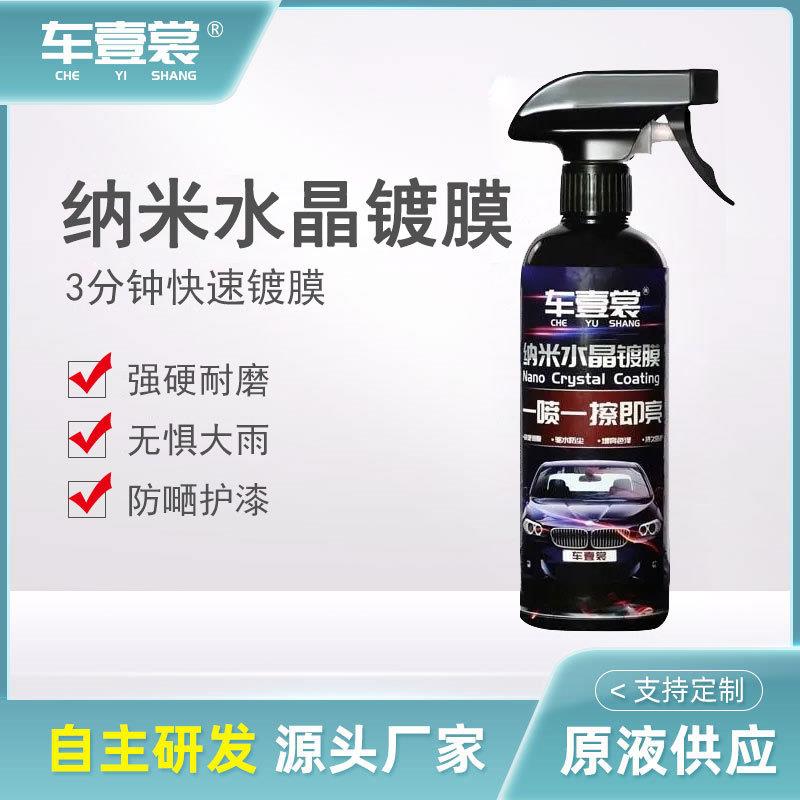 镀膜剂车漆液微镀晶纳米汽车产品漆面
