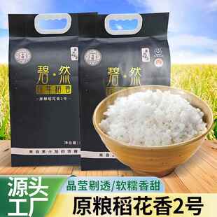 五常大米当季新米原粮稻花香2号原产地直发厂家两斤实用装优质