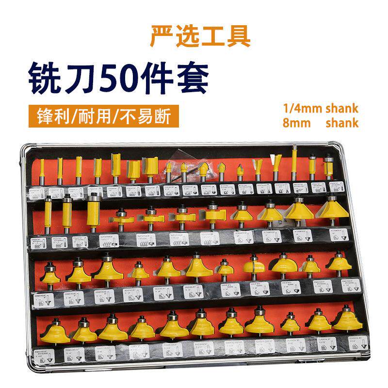 铣刀50件套8柄修边机铣刀套装修边机刀头木工铣刀
