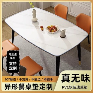 四边弧形马肚形餐桌垫pvc透明软玻璃防水防油岩板桌面保护垫定制
