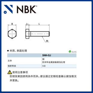 六角螺栓材质钢防异种金属接触腐蚀处理机械配件厂家 SNH NBK